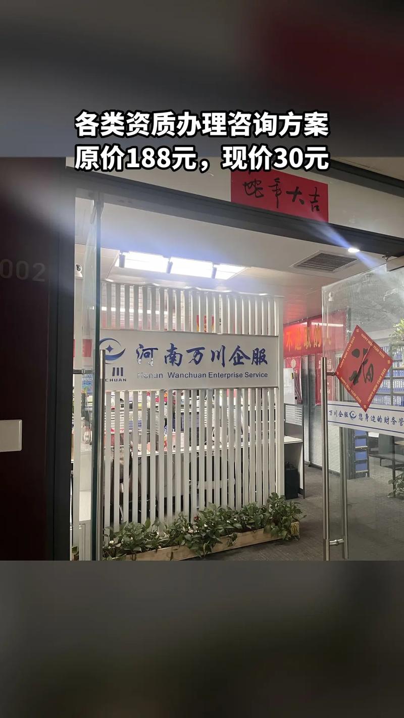河南萬(wàn)川企業(yè)管理咨詢,必買爆款,各類資質(zhì)辦理咨詢方案